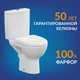Унитаз-компакт PARVA Clean On 011 3/6 DPL EO
