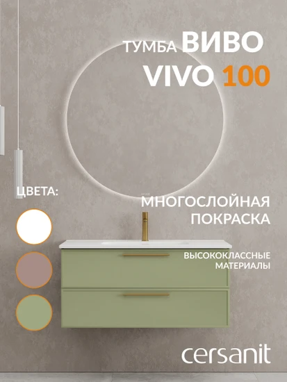 Тумба VIVO 100 шалфей
