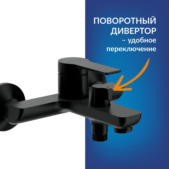 Смеситель для ванны VIBE с лейкой черный