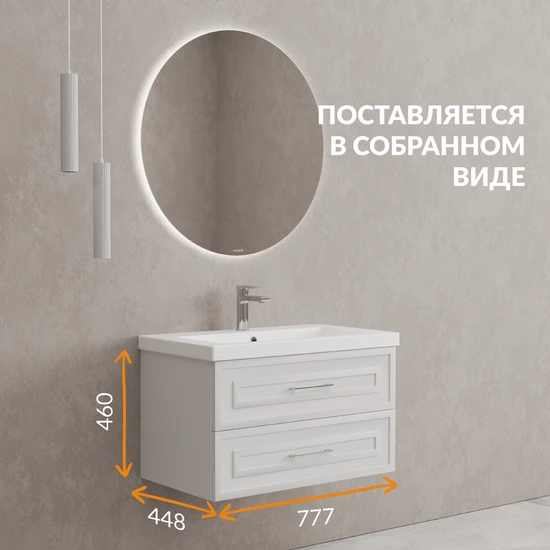 Тумба CLASSIC 80 белый матовый
