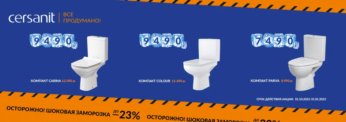 Шоковая заморозка 2021