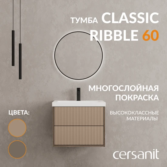 Тумба CLASSIC RIBBLE 60 бежевый