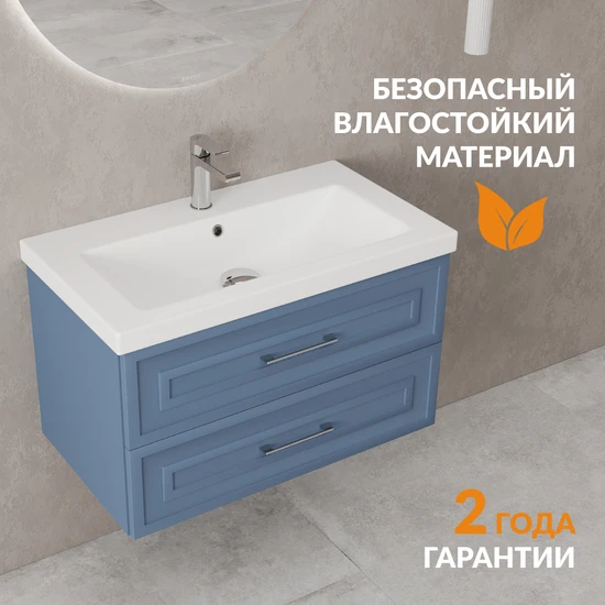 Тумба CLASSIC 80 голубой матовый