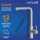 Смеситель для кухни FLAVIS с выдвижным изливом сатин