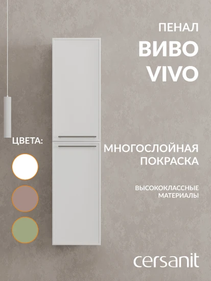 Пенал VIVO 35 белый