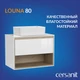 Тумба LOUNA 80 со столешницей