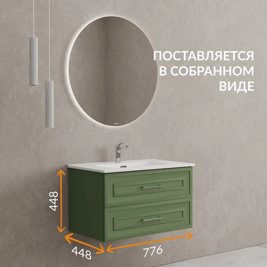 Тумба CLASSIC 80 зеленый матовый