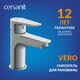 Смеситель VERO для раковины