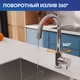 Смеситель для кухни MODUO однорычажный с подключением фильтра хром