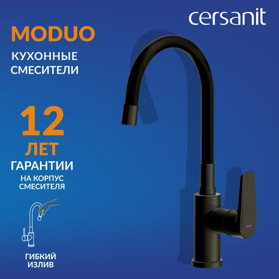 Смеситель для кухни MODUO с гибким изливом черный