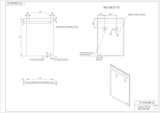 Зеркало LED 010 BASE 50