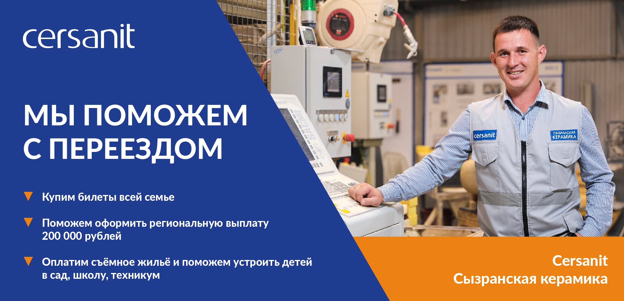 Cersanit поможет с переездом