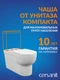 Чаша от компакта для маломобильных групп населения с сиденьем 011 DPL EO
