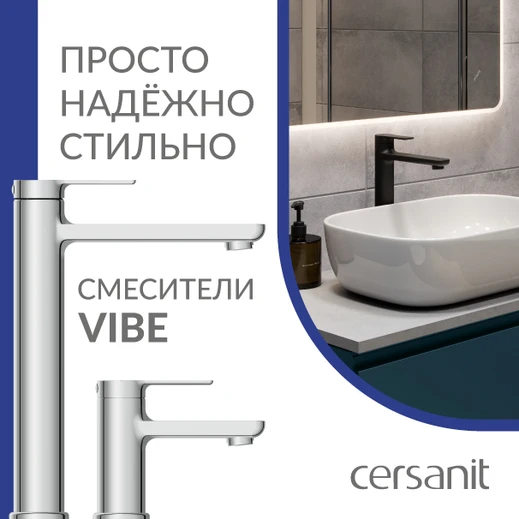 Смесители VIBE: надёжно, просто, стильно