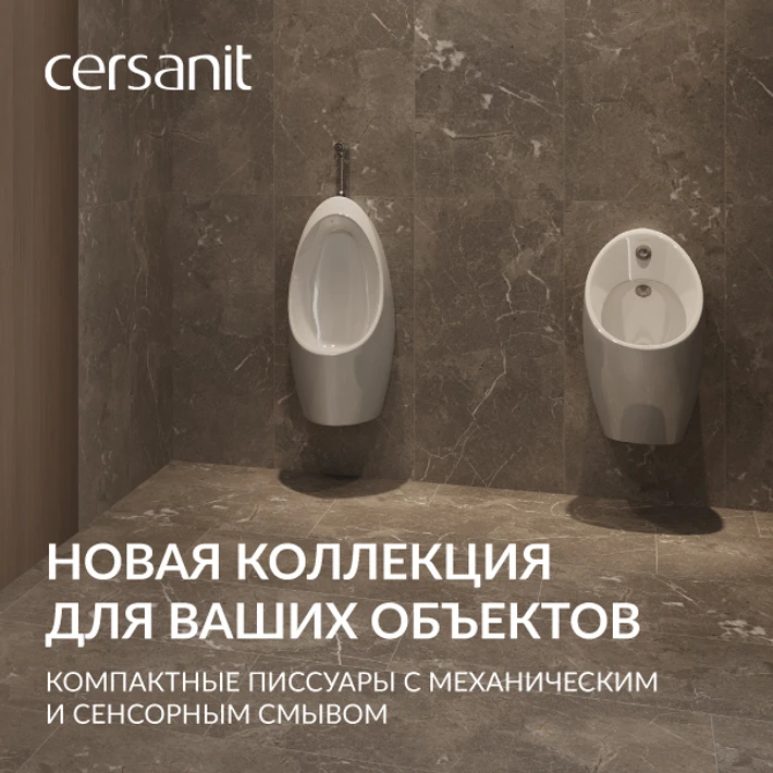 Новая коллекция Cersanit для ваших объектов