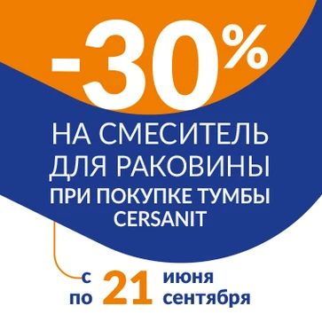 Выбираете тумбу? Присматривайте и смеситель