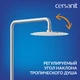 Душевая система MODUO