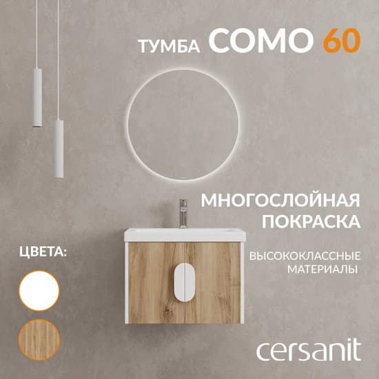 Тумба COMO 60 орех