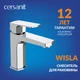Смеситель WISLA для раковины с клик-клак