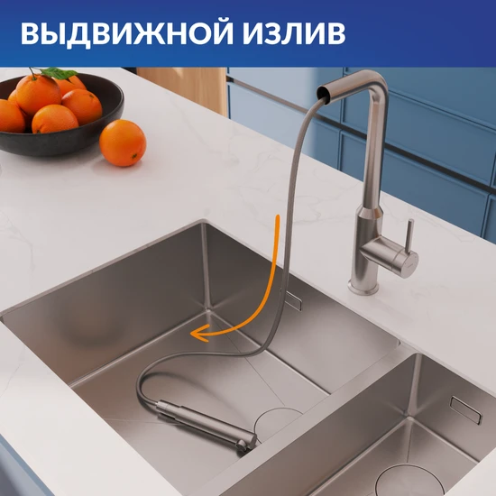 Смеситель для кухни FLAVIS с выдвижным изливом сатин