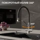 Смеситель для кухни VIVO однорычажный с подключением фильтра с гибким изливом хром