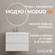 Комплект тумба с раковиной MODUO 80 белый
