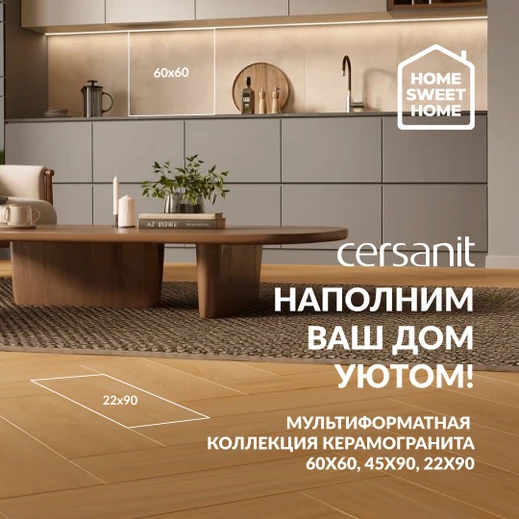 Хоум свит хоум (Home Sweet Home). Наполним ваш дом уютом