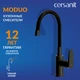 Смеситель для кухни MODUO с гибким изливом черный
