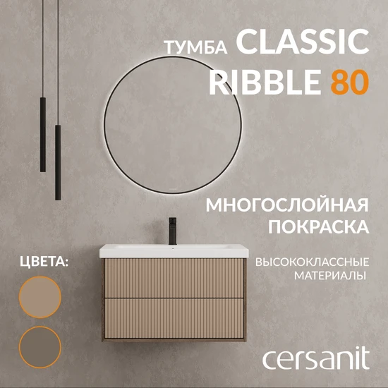 Тумба CLASSIC RIBBLE 80 бежевый