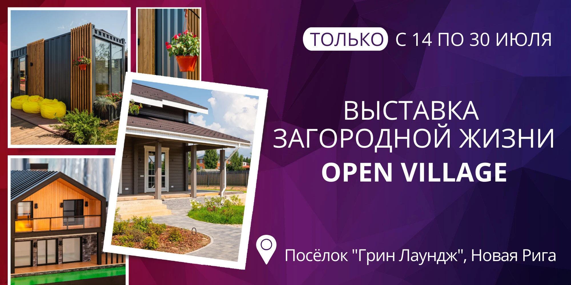 Cersanit примет участие в Open Village — 2023