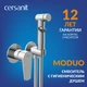 Смеситель с гигиеническим душем MODUO