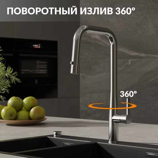 Смеситель для кухни OLIVA с п-образным выдвижным изливом шланг хром
