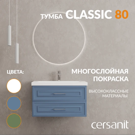 Тумба CLASSIC 80 голубой матовый