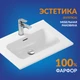 Раковина мебельная ESTETICA 60 1 отв.