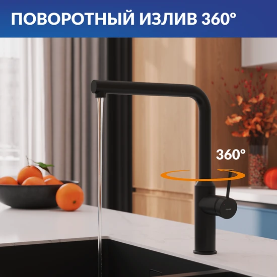 Смеситель для кухни FLAVIS черный