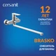 Смеситель для ванны BRASKO с длинным изливом