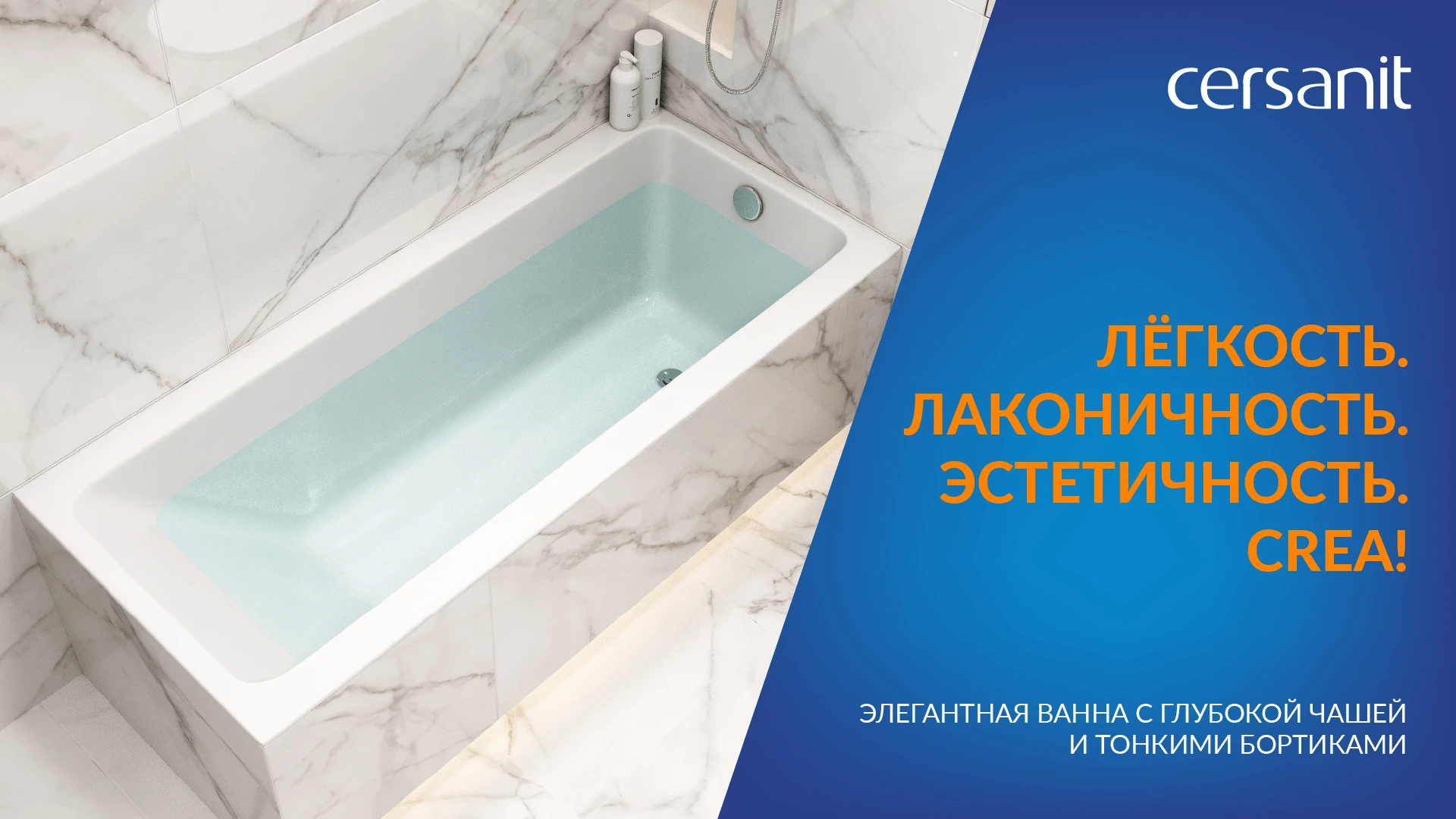 CREA. Ваша элегантная ванна