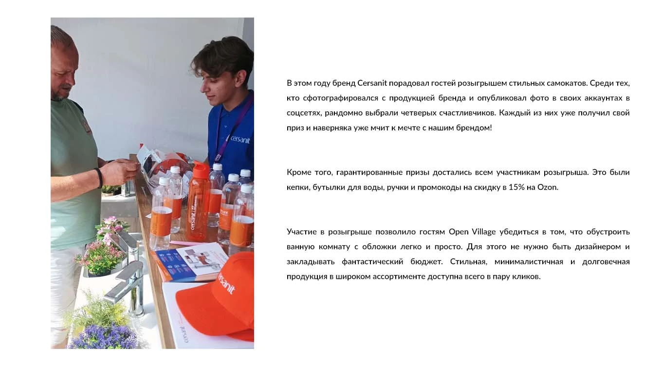 Cersanit на волне ИЖС: Итоги Open Village — 2024