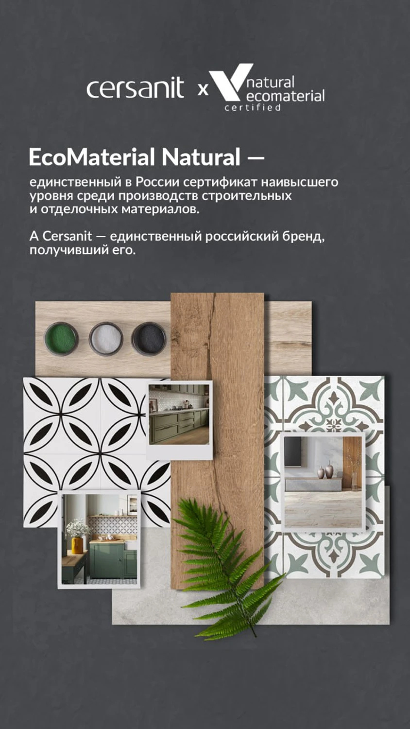 Заводы Cersanit в России подтвердили высший уровень экомаркировки для стройматериалов