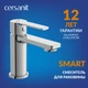 Смеситель SMART для раковины