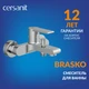 Смеситель BRASKO для ванны хром