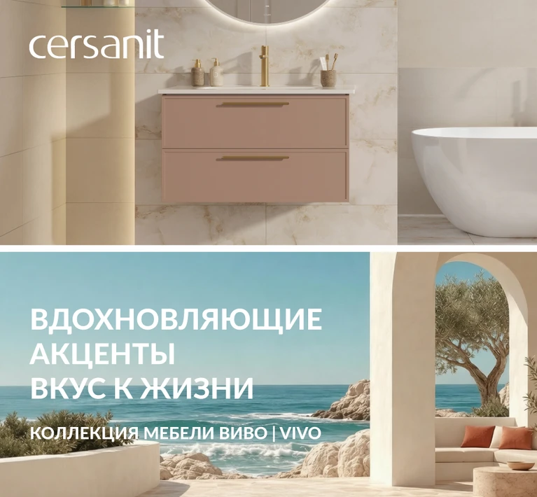 Вдохновляющие акценты с коллекцией ВИВО | VIVO 