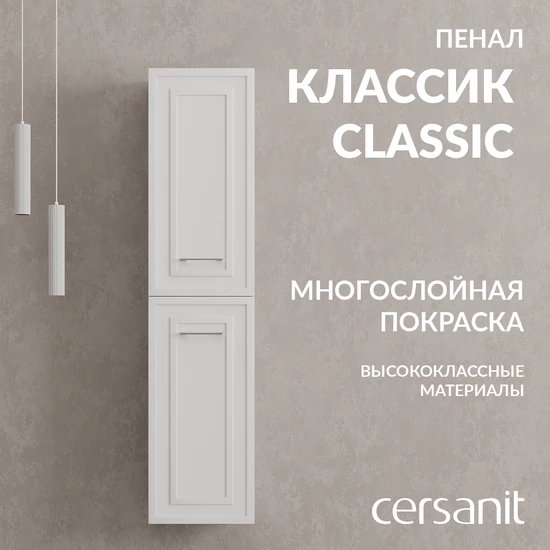 Пенал CLASSIC 35 белый