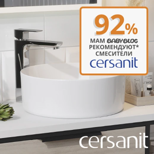 Пользователи «Бебиблога» рекомендуют смесители Cersanit