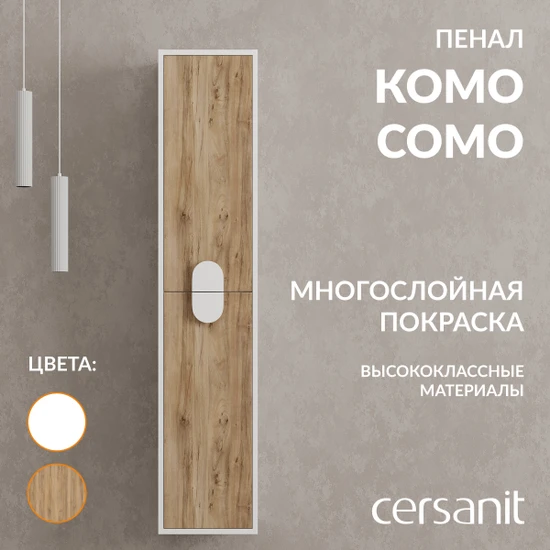 Пенал COMO 30 орех