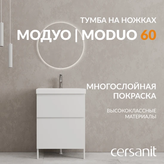 Тумба напольная MODUO 60 белый