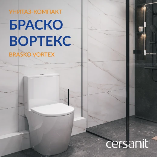 Больше комфорта с новым унитазом-компактом BRASKO VORTEX