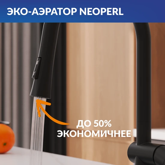 Смеситель для кухни MELAR с выдвижным изливом черный