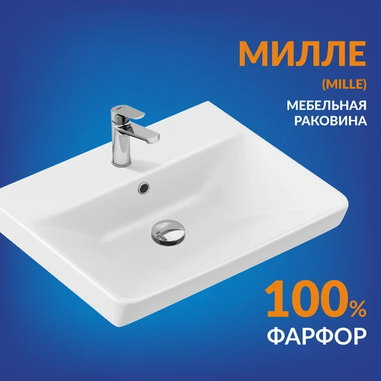 Раковина мебельная MILLE 60 узкая 1 отв.