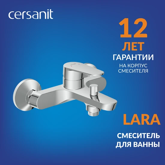 Смеситель для ванны LARA хром